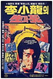 Bruce Lee, az ember és a legenda